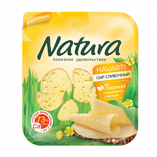 Сыр "АРЛА" Натура сливочный 45% 150 гр. нарезка