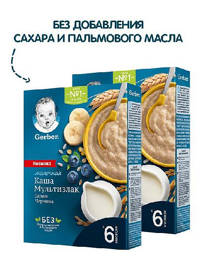 Каша "GERBER" Мультизлак Банан-черника, молочная с 6 мес. 180 гр. кор. PR12439012