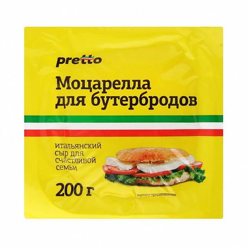 Сыр "PRETTO" Моцарелла для бутербродов 45% 200 гр. в/у.
