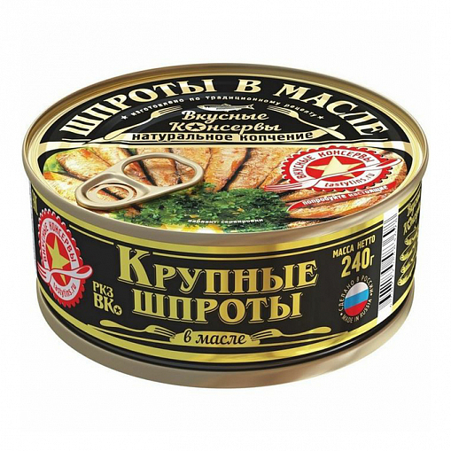 Шпроты "ВКУСНЫЕ КОНСЕРВЫ" в масле крупные 240 гр. ж/б. с/к.