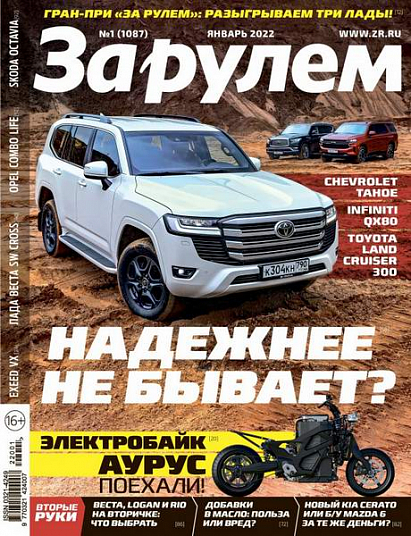 Журнал "За рулем" 1экз.