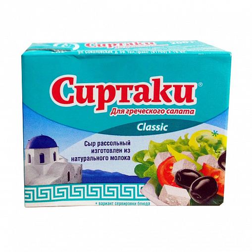 Сыр "СИРТАКИ" Classik д/греч. салата 35% 200 гр. уп.