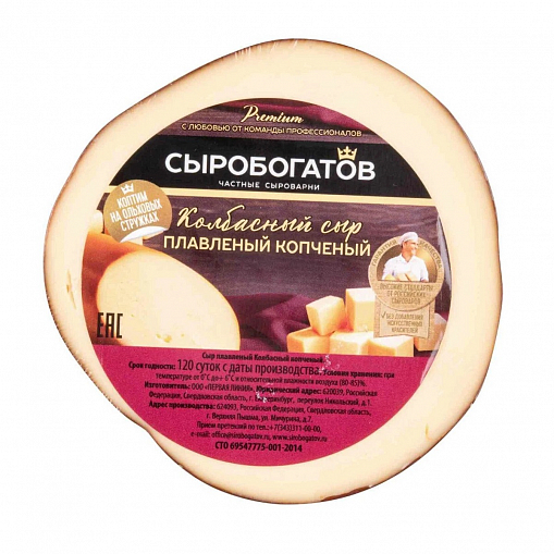 Сыр "СЫРОБОГАТОВ" Колбасный копченый плавленый   40% 240гр. уп