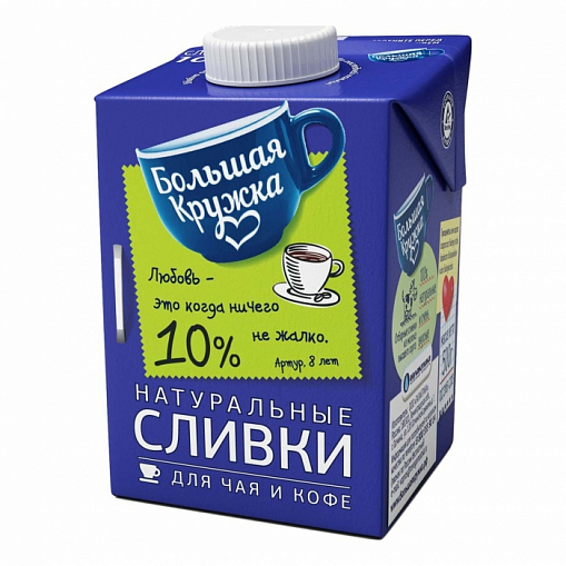 Сливки "БОЛЬШАЯ КРУЖКА" Д/кофе и чая 10% 200 мл. т/пак.