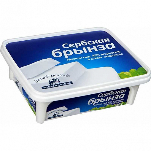 Сыр "MLEKARA SABAC" Брынза сербская 45% 250 гр. пл/б.