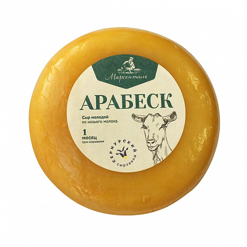 Сыр "МАРСЕНТАЛЬ" Арабеск (молодой сыр) из козьего молока 50% вес.
