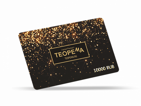 Подарочная карта Теорема 10000 руб.