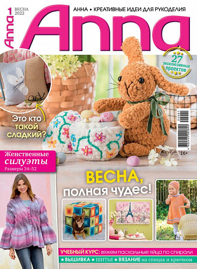 Журнал "Anna" 1 экз.