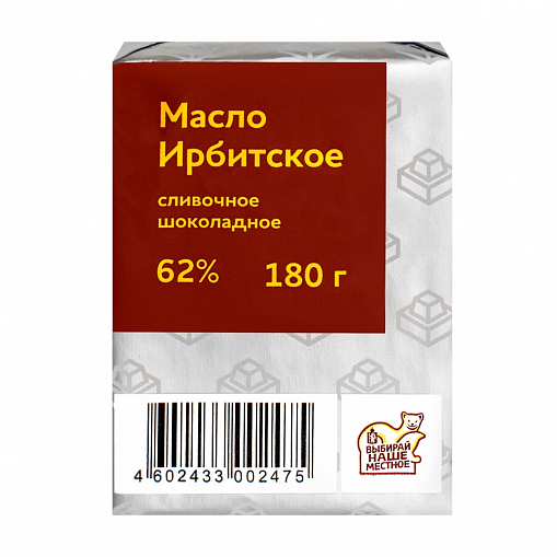 Масло "ИРБИТСКОЕ" Сливочное шоколадное 62% 180 гр. фольга