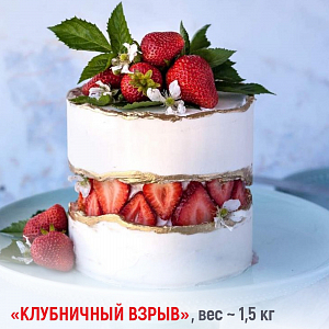 Торт Заказной С Днем Рождения с ягодами и цветами вес.