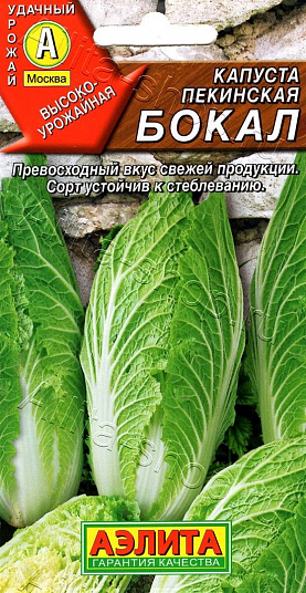 Семена "АЭЛИТА" Капуста пекинская Бокал 0,3 гр. цв/п. 571051