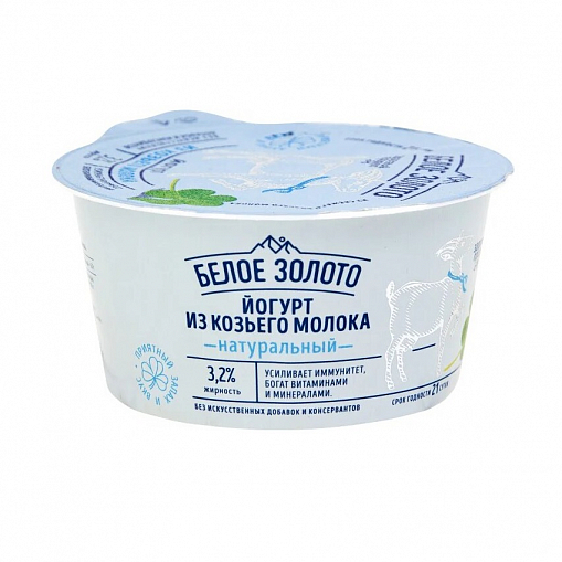 Йогурт "БЕЛОЕ ЗОЛОТО" из коз. молока 3,2 % 150 гр. пл/ст
