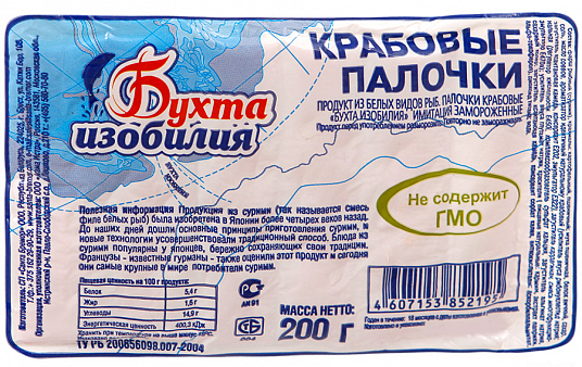 Палочки "БУХТА ИЗОБИЛИЯ" Крабовые имитация заморож. 200 гр.  70063694