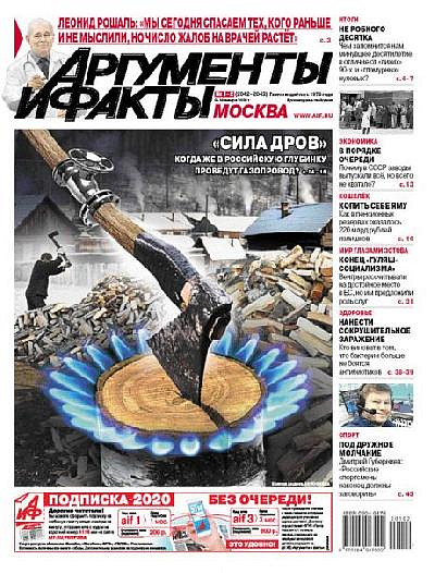 *Газета "Аргументы и факты" 1экз.