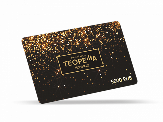 Подарочная карта Теорема 5000 руб.