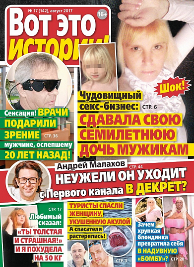 Журнал "Вот это истории" 1 экз.