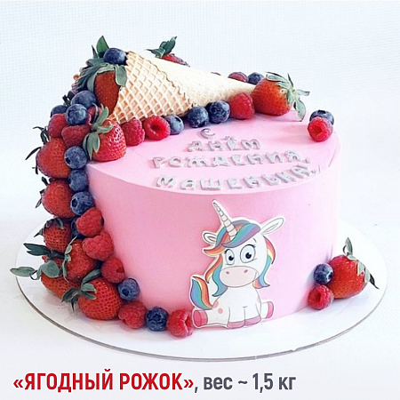 Торт Заказной Детский с ягодами вес.