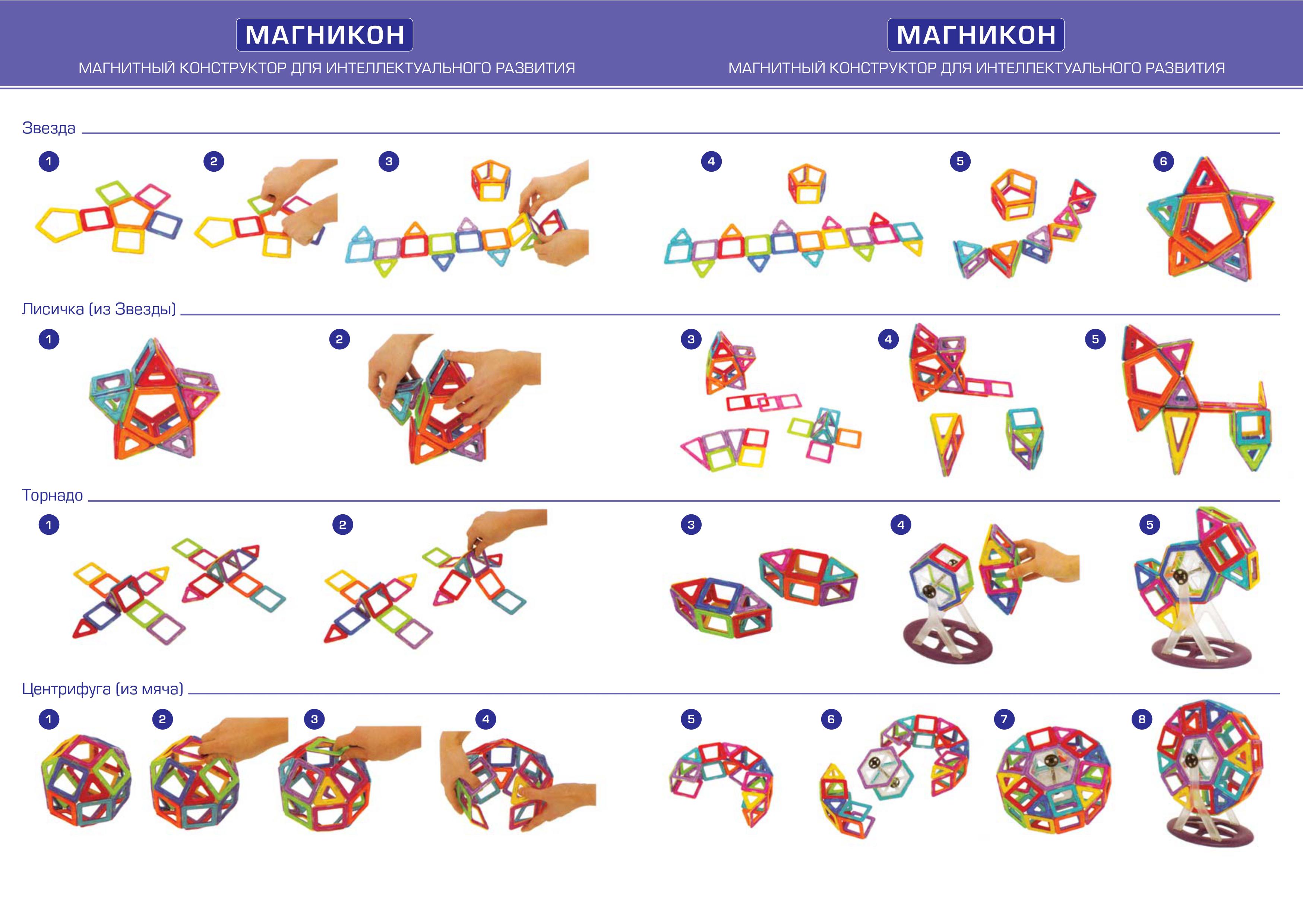Магнитный инструкция. Магнитный конструктор схемы сборки для детей 6-7. Схемы сборки магнитного конструктора Attivio. Магнитный конструктор Магникон схемы сборки. Схема сборки ракеты из магнитного конструктора.