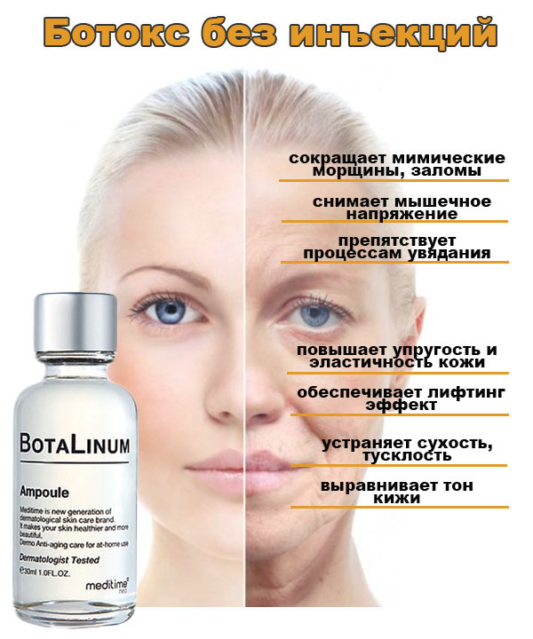 Антивозрастная сыворотка для лица на основе ботулина Meditime Botalinum Ampoule (30 ml)