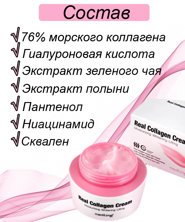 Умный лифтинг крем для лица с коллагеном Meditime NEO Real Collagen Cream 50 ml