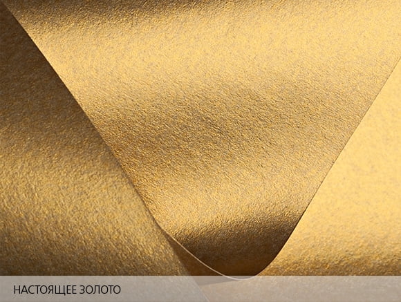 Дизайнерская бумага Majestic - цвет настоящее золото