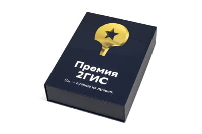 Кашированная коробка для премии 2ГИС в Москве – производство на заказ