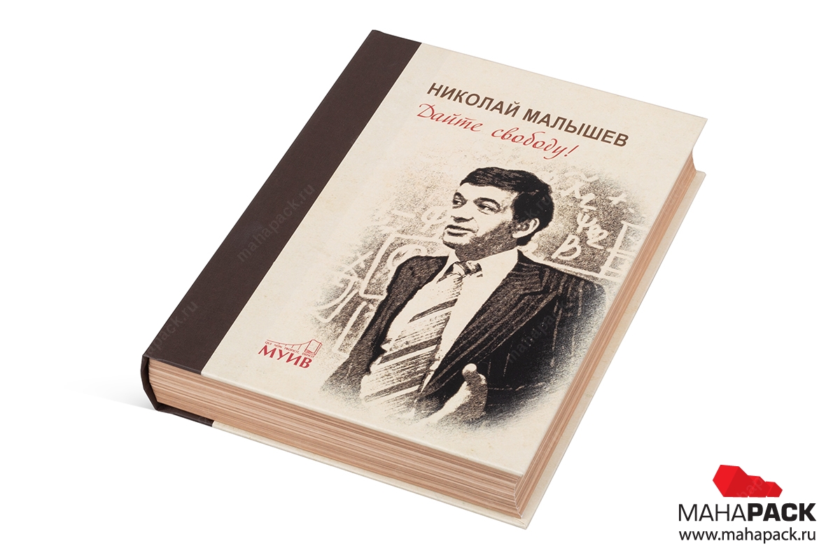 Коробка-книга | Mahapack