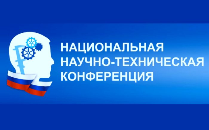 СоюзМаш приглашает принять участие в XIV Национальной научно-технической конференции