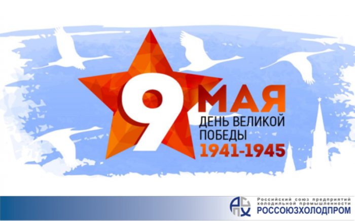 Поздравляем с Днем Победы!
