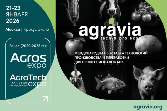 AGRAVIA 2026