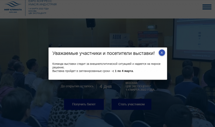 Мир климата-2022 будет проведён в запланированные сроки