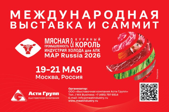Мясная промышленность. Куриный Король. Индустрия холода для АПК / MAP Russia 2026