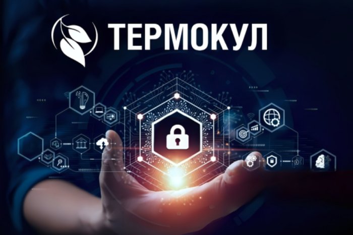 ГК «Термокул» получила сертификат Минцифры на ПО собственной разработки