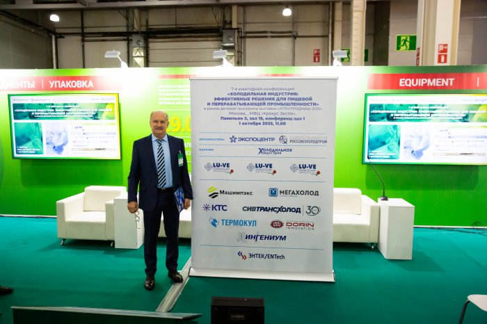 Россоюзхолодпром подводит итоги конференции «Холодильная индустрия 2025»