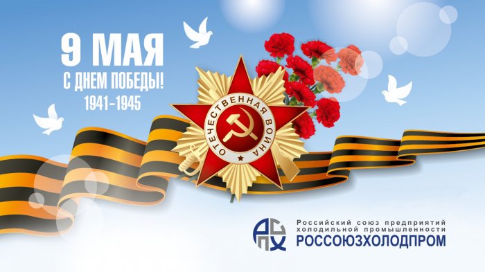 Поздравляем с 80-летием Великой Победы!