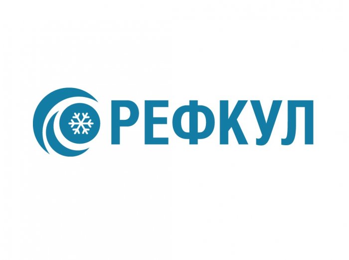Россоюзхолодпром приветствует нового члена Союза – компанию ООО «РЕФКУЛ» 
