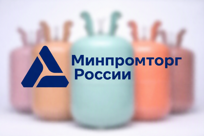 Минпромторг утвердил новый порядок расчета и распределения объемов ввоза ГФУ из списка F
