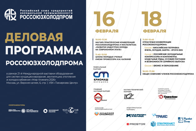 Приглашение к участию в деловой программе на Мире Климата 2026