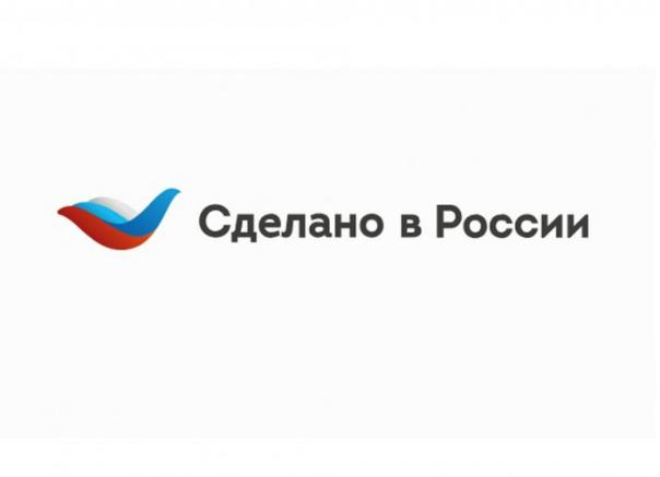 Система ТПП в России присоединилась к продвижению национального бренда «Сделано в России»