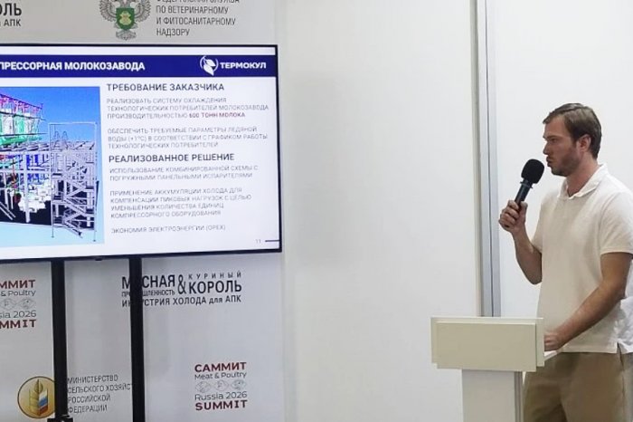 «ТЕРМОКУЛ» на MAP Russia 2026: технологическое охлаждение как инструмент прибыли