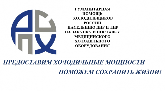 Гуманитарная помощь Донбассу
