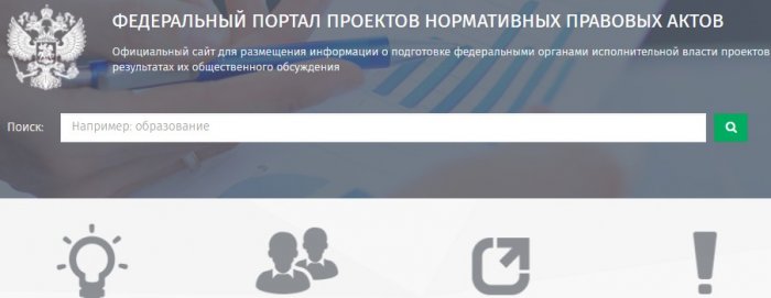 Проект постановления Правительства РФ «Об установлении перечня видов продукции (товаров), промышленное производство и использование которых не допускаются в связи с тем, что отходы от использования такой продукции (товаров) не подлежат обработке 