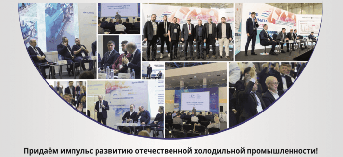 Отраслевая конференция «Кигалийская поправка: вчера, сегодня, завтра – итоги 2026» пройдет 12 ноября