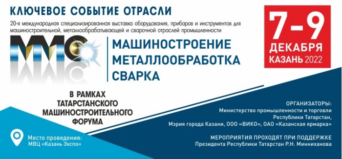 Татарстанский машиностроительный форум