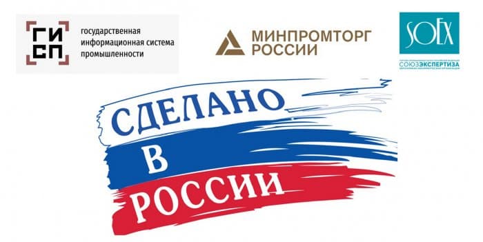 Минпромторг России просит инициировать присоединение предприятий к ГИСП и получение заключений о подтверждении производства промышленной продукции на территории Российской Федерации