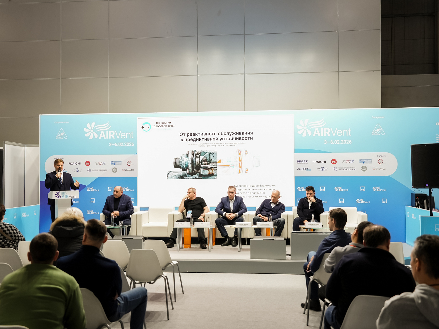 Итоги конференции по искусственному интеллекту в холодильной отрасли на AIRVent 2026