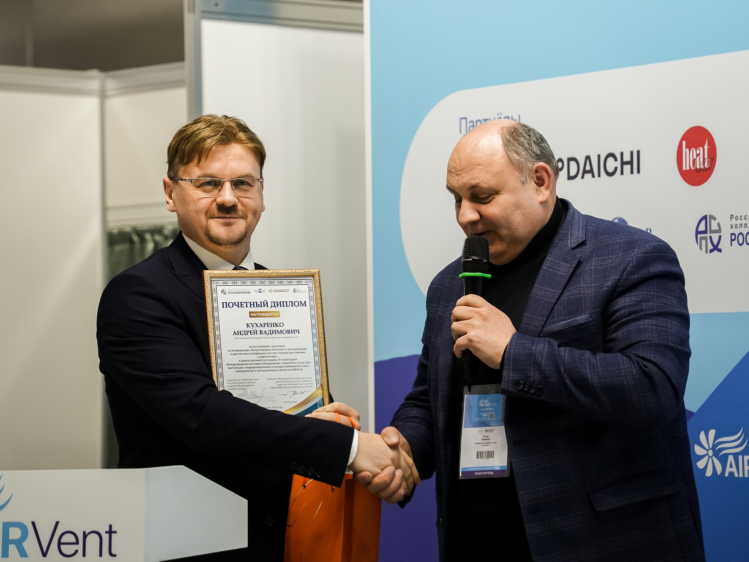 Итоги конференции по искусственному интеллекту в холодильной отрасли на AIRVent 2026