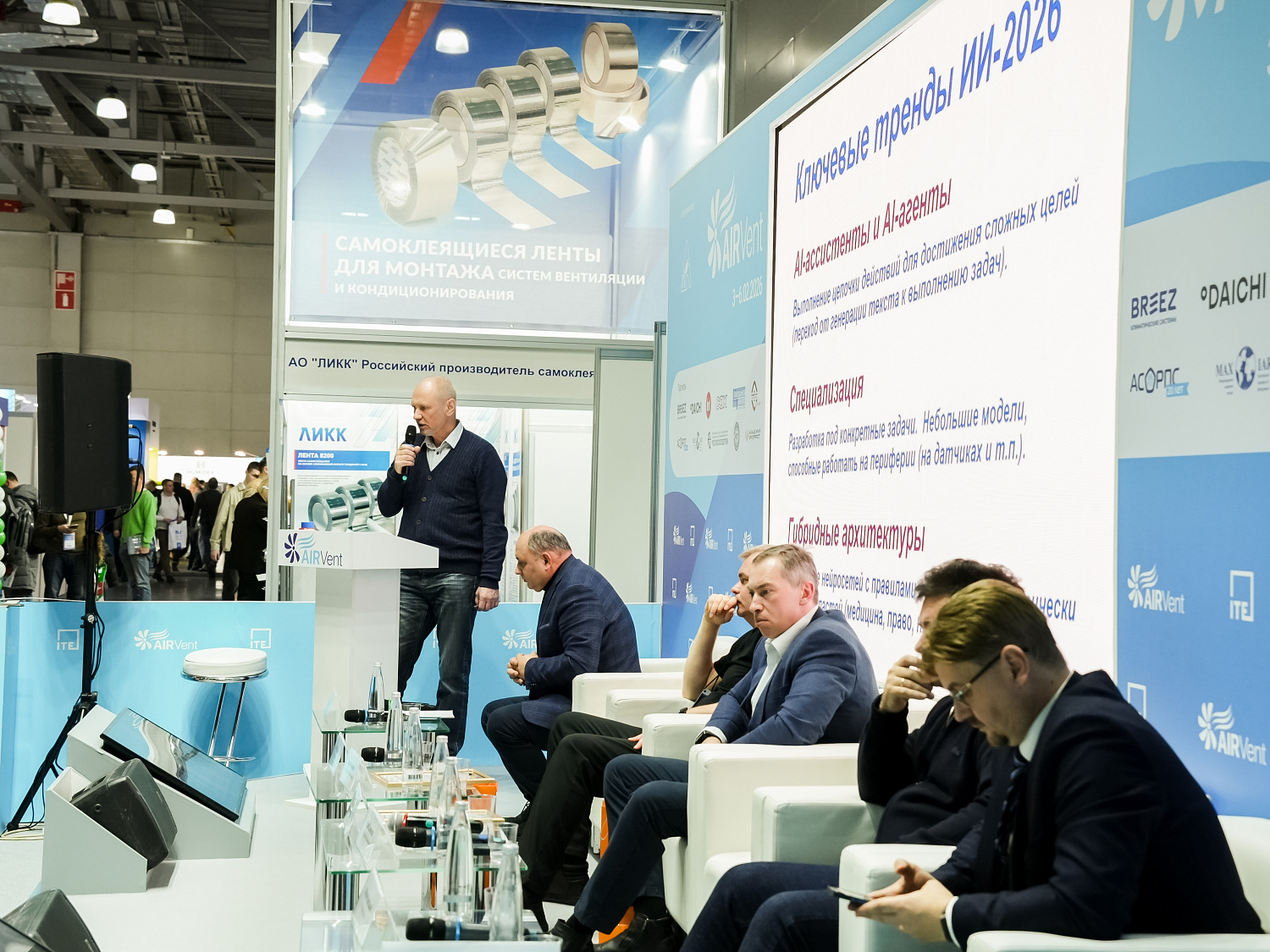 Итоги конференции по искусственному интеллекту в холодильной отрасли на AIRVent 2026