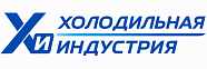 Холодильная индустрия