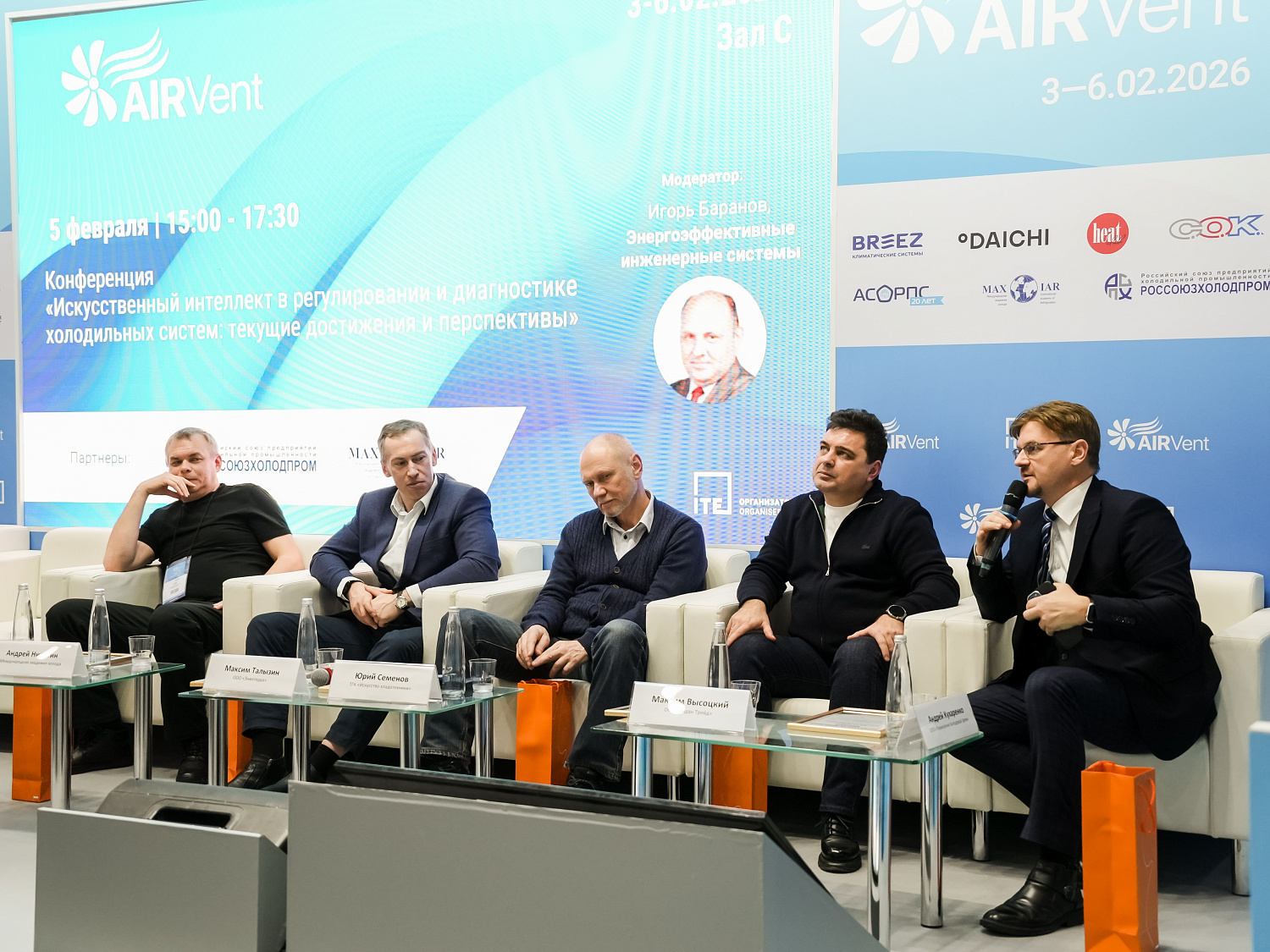 Итоги конференции по искусственному интеллекту в холодильной отрасли на AIRVent 2026